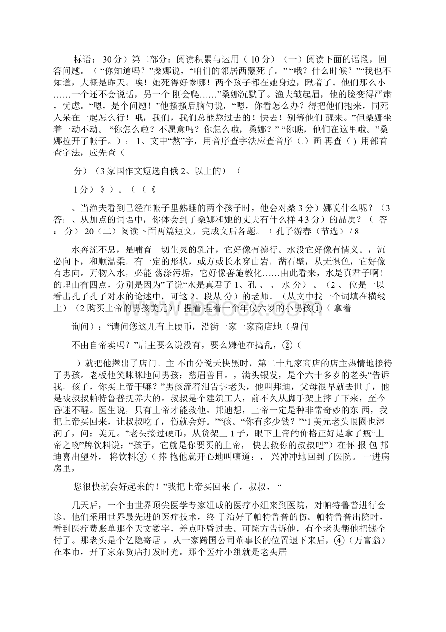 七年级分班考试语文试题及答案.docx_第3页