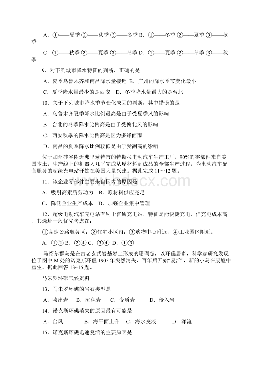 浙江省杭州市第一次高考科目教学质量检测试题卷文档格式.docx_第3页