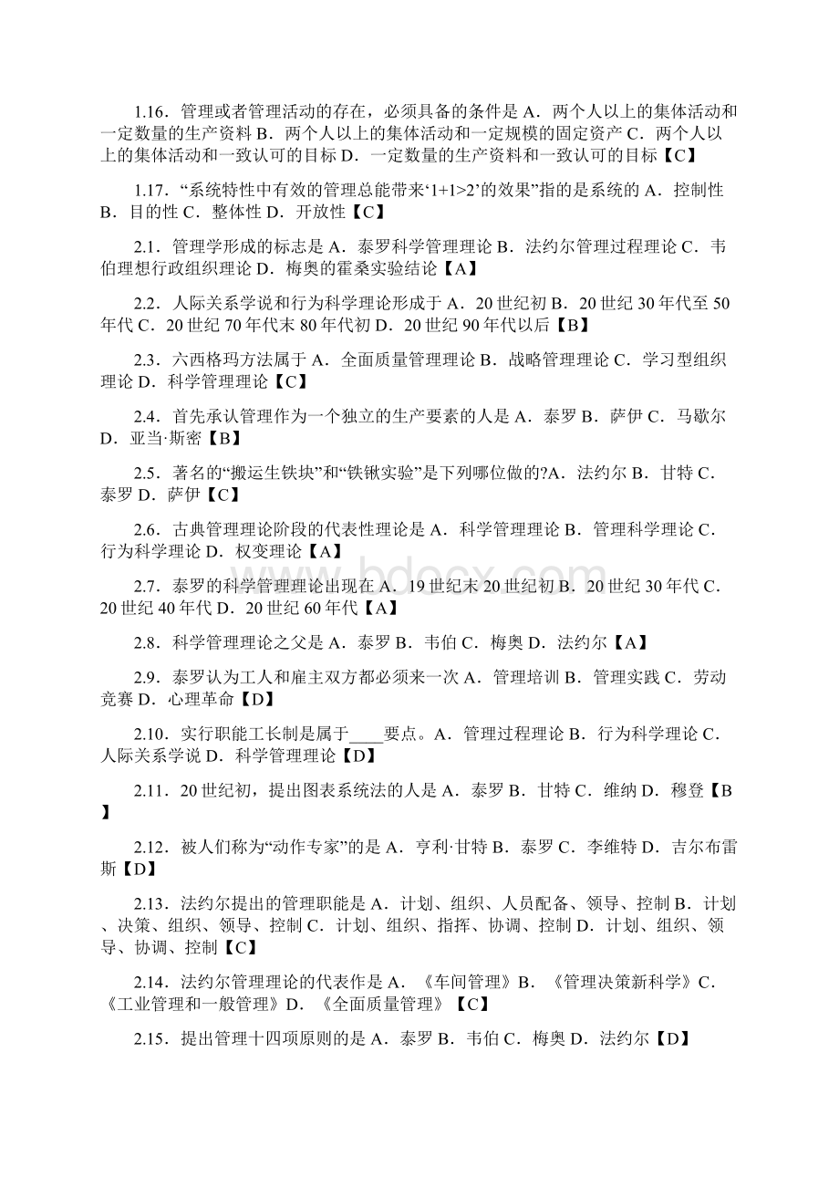 理学原理单项选择题文档格式.docx_第2页