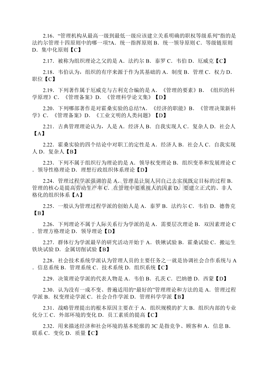 理学原理单项选择题文档格式.docx_第3页