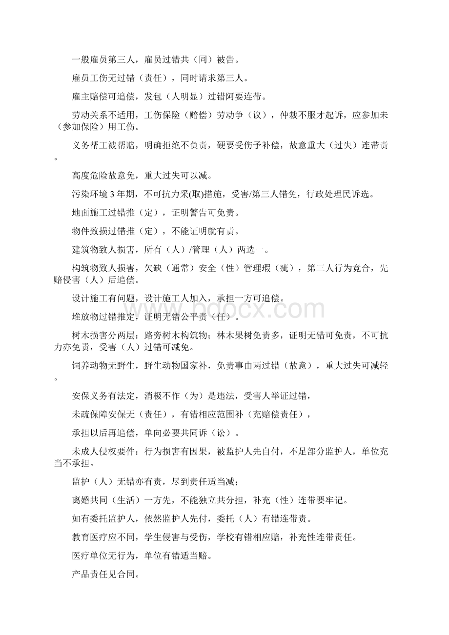 法律各科记忆口诀.docx_第2页