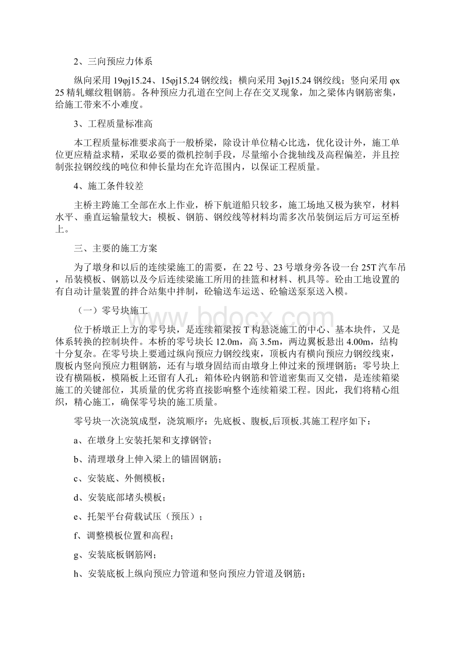 桥梁上部结构施工组织设计文档格式.docx_第2页