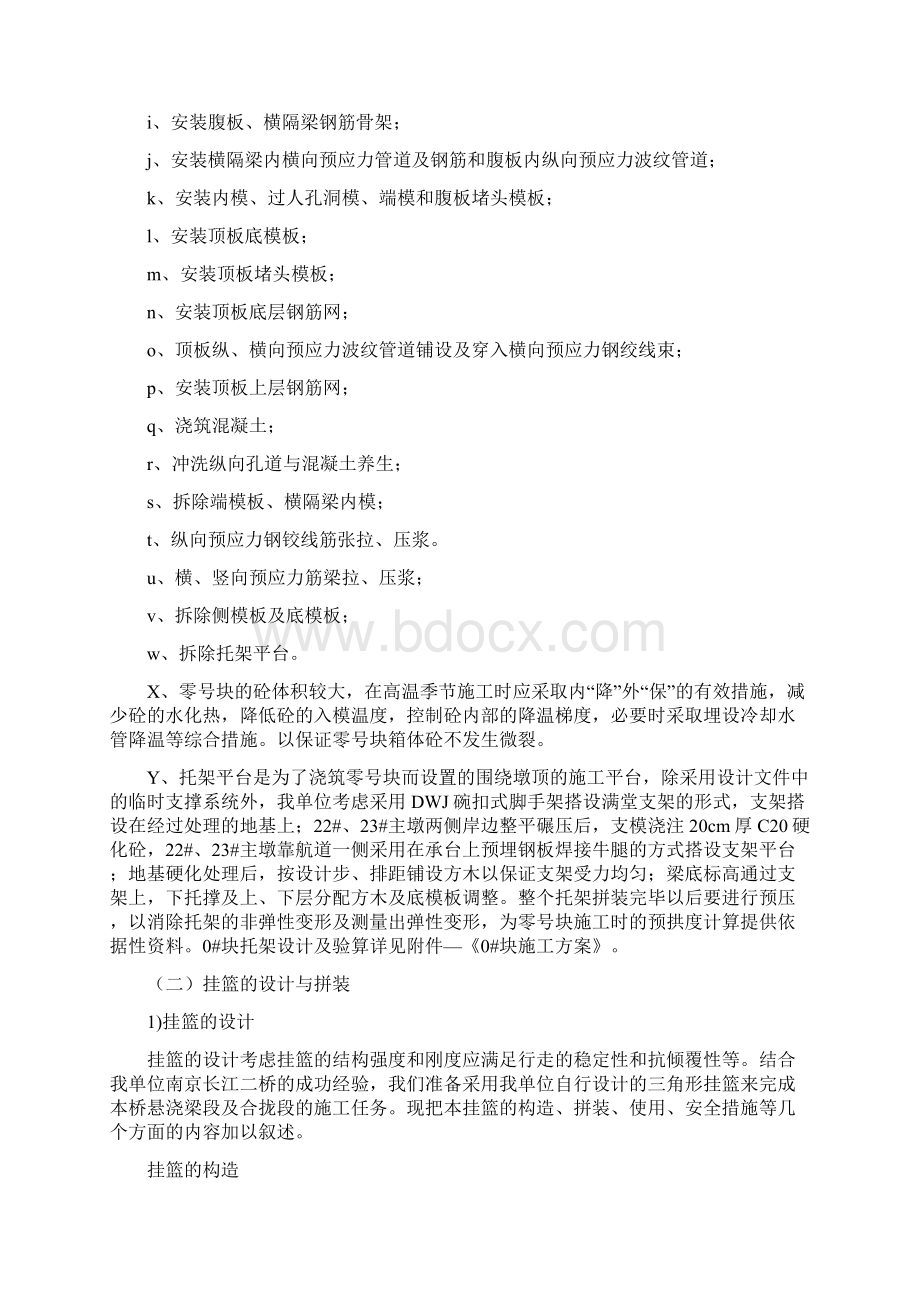 桥梁上部结构施工组织设计文档格式.docx_第3页