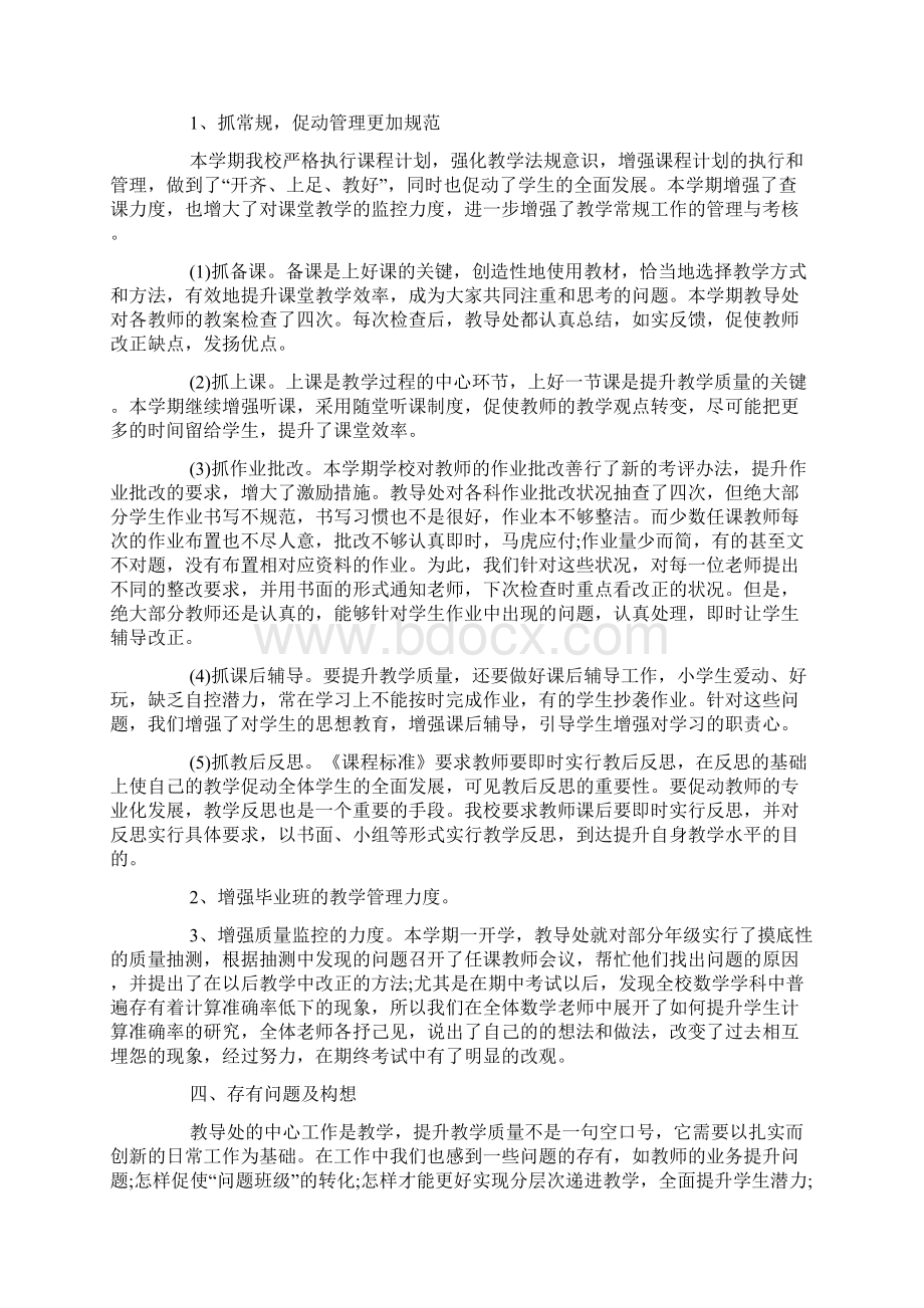 教务工作述职报告范本三篇文档格式.docx_第2页