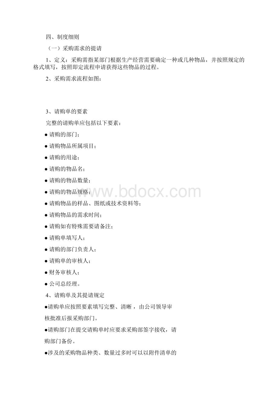 采购管理制度及采购流程图Word格式.docx_第2页