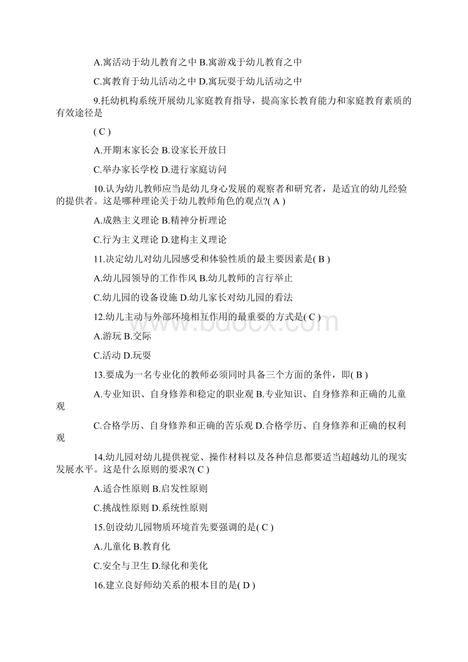 自学考试《学前教育原理》试题及答案.docx_第2页