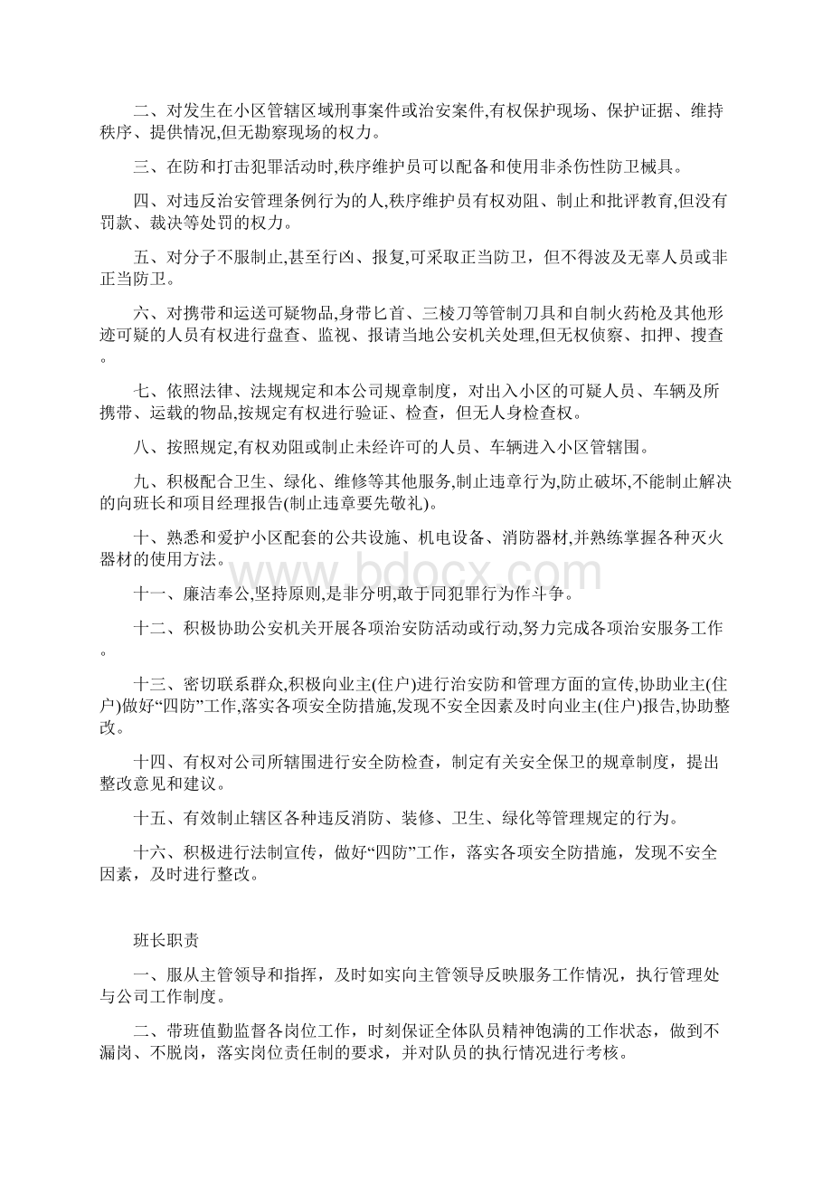 秩序维护员管理规章制度.docx_第3页