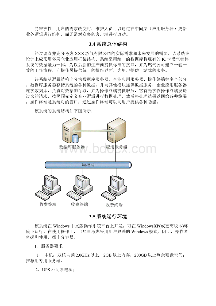 燃气收费管理系统解决方案.docx_第3页