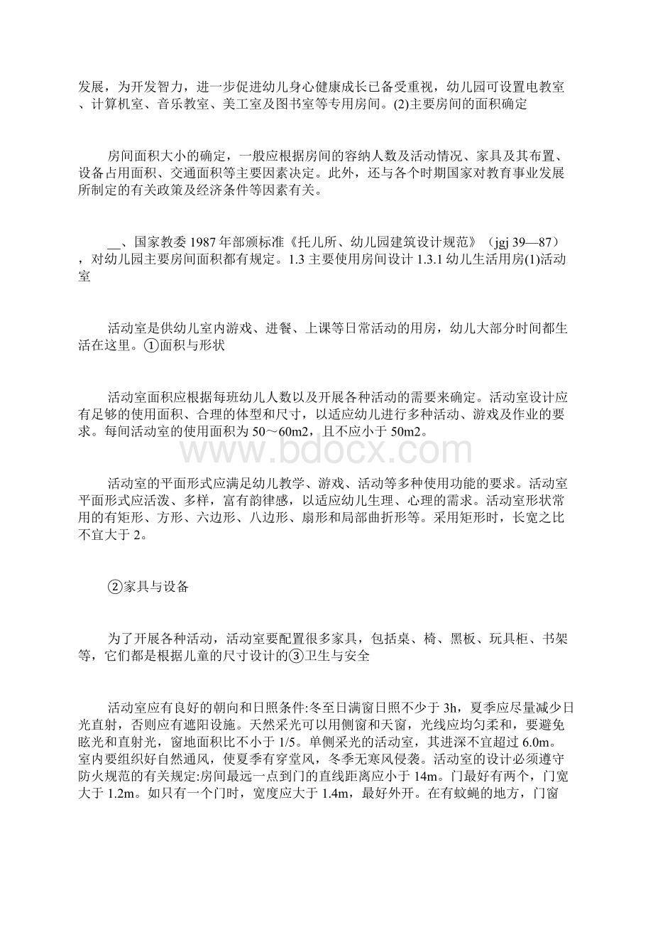 幼儿园调研报告精选多篇幼儿园调研报告范文.docx_第3页