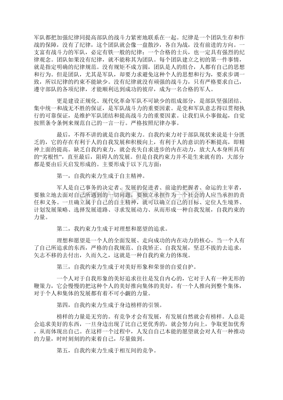 军人违反纪律检讨书自我反省3000字范文Word文档下载推荐.docx_第3页