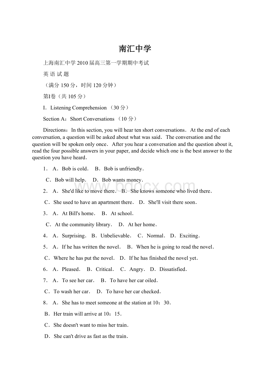 南汇中学文档格式.docx_第1页