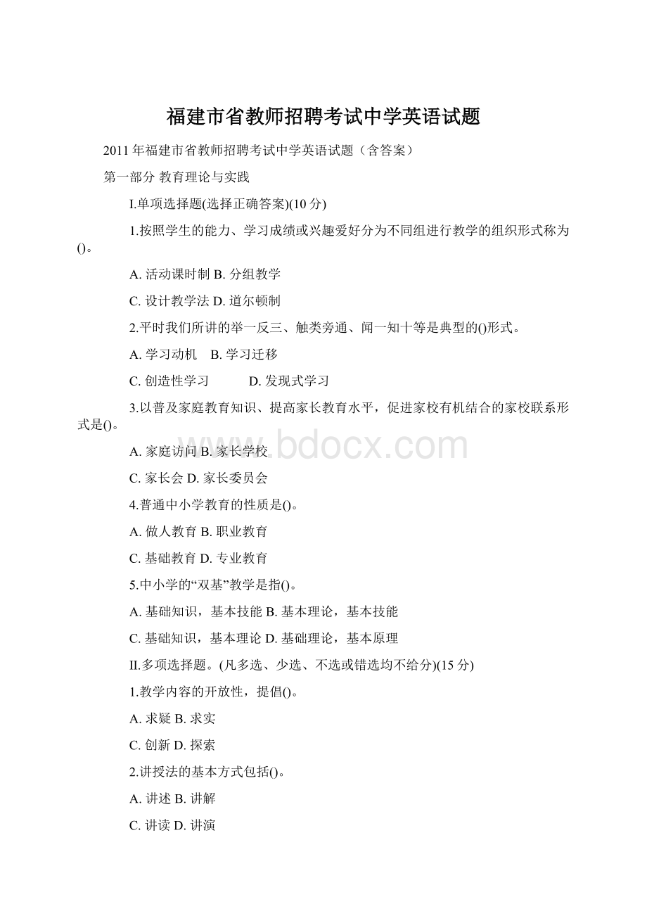 福建市省教师招聘考试中学英语试题Word文档下载推荐.docx_第1页