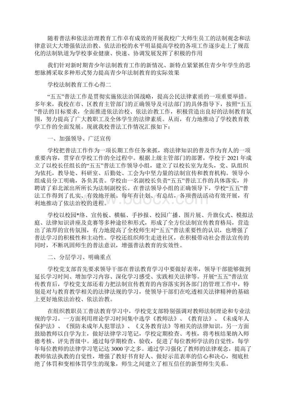 学校法制教育工作总结报告.docx_第2页