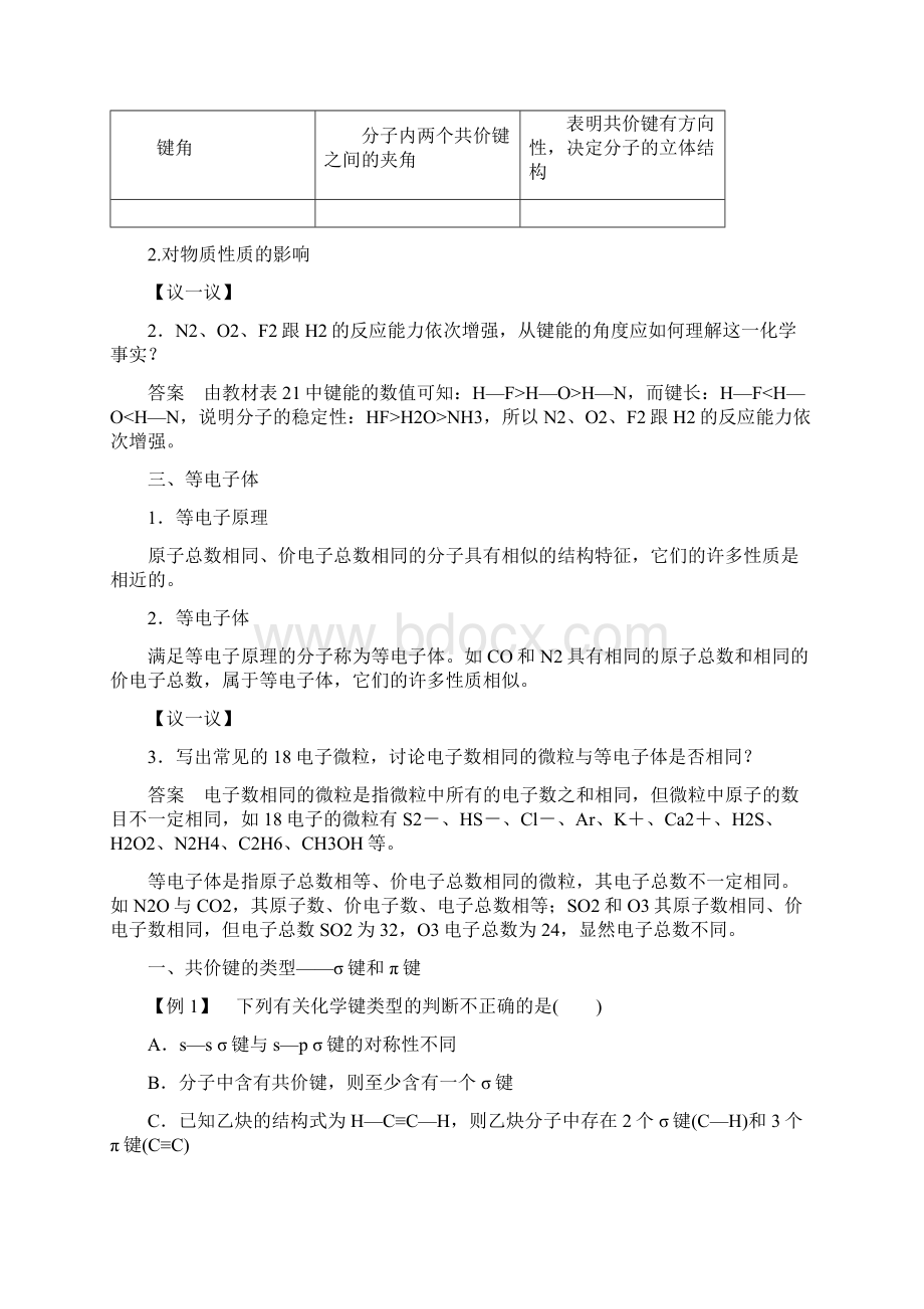 最新高中化学第二章分子结构与性质第一节共价键课时作业.docx_第3页