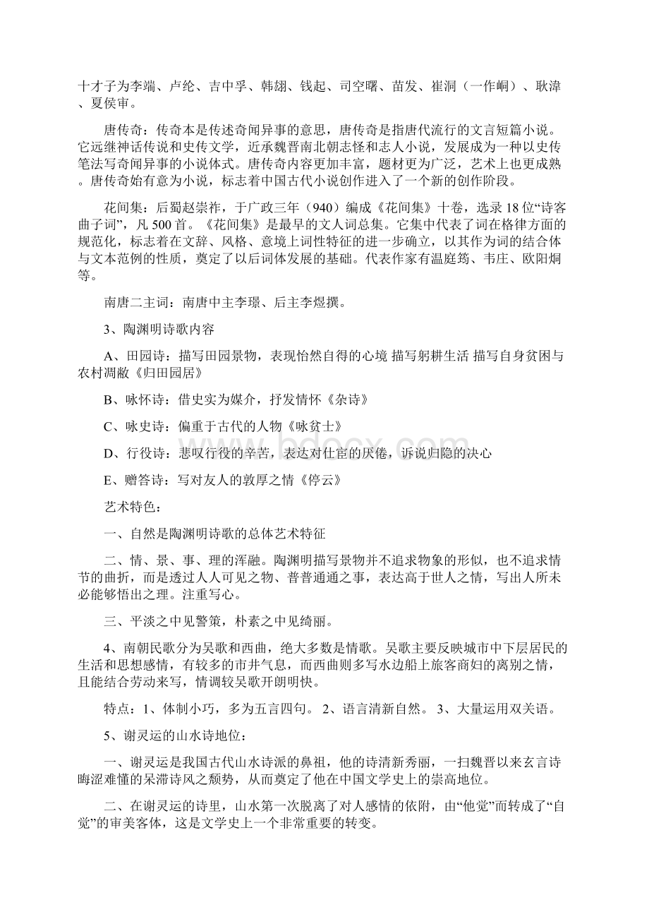 汉语言文学古代文学史学位课考试资料整理.docx_第3页