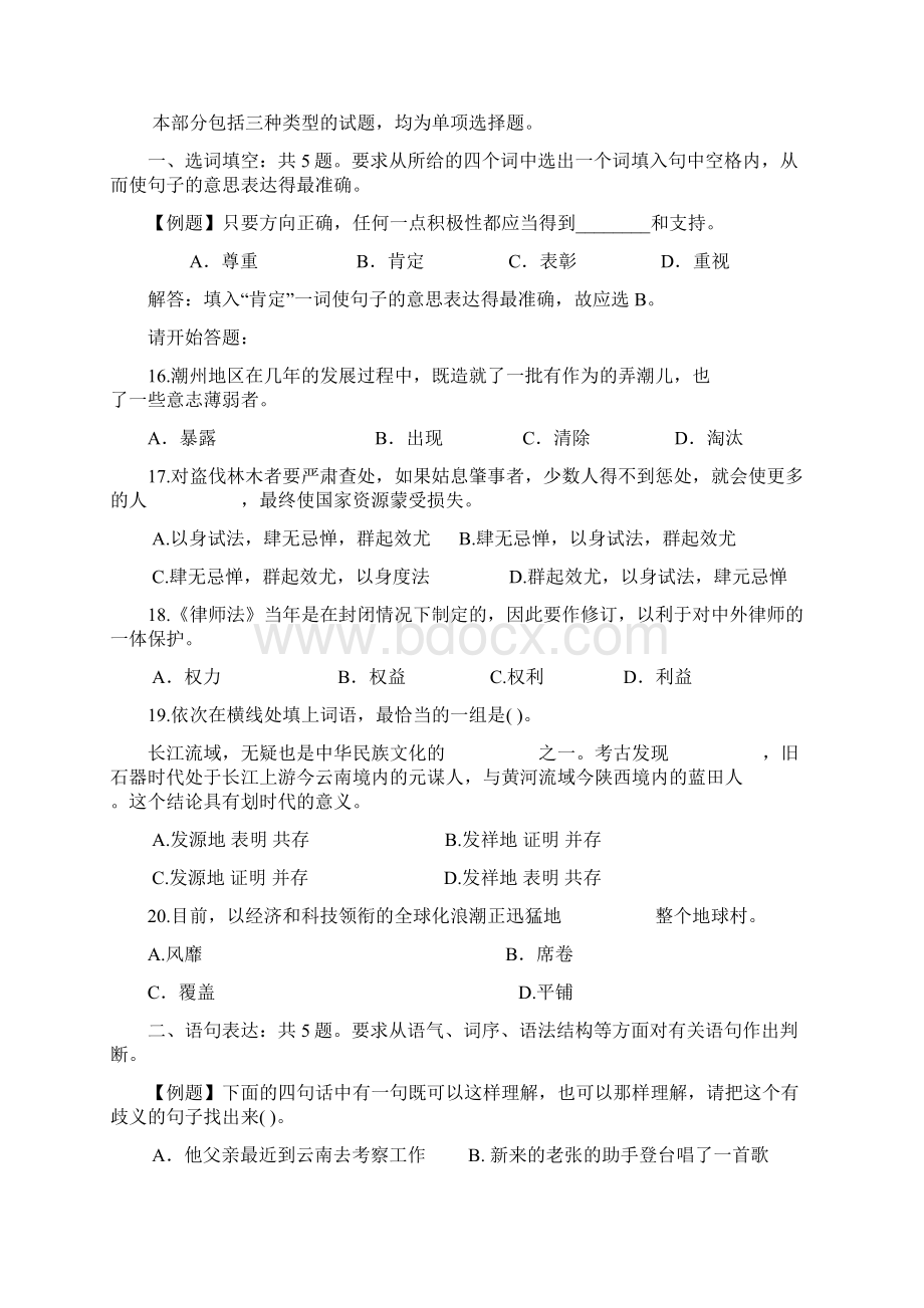 贵州省行政能力测试真题及答案解析word精简版.docx_第3页