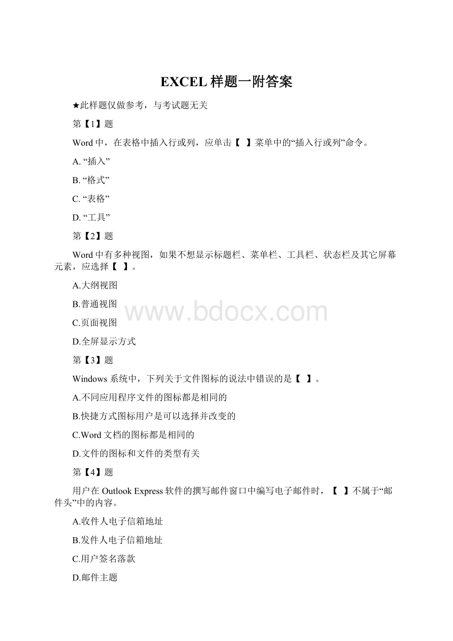 EXCEL样题一附答案Word文件下载.docx