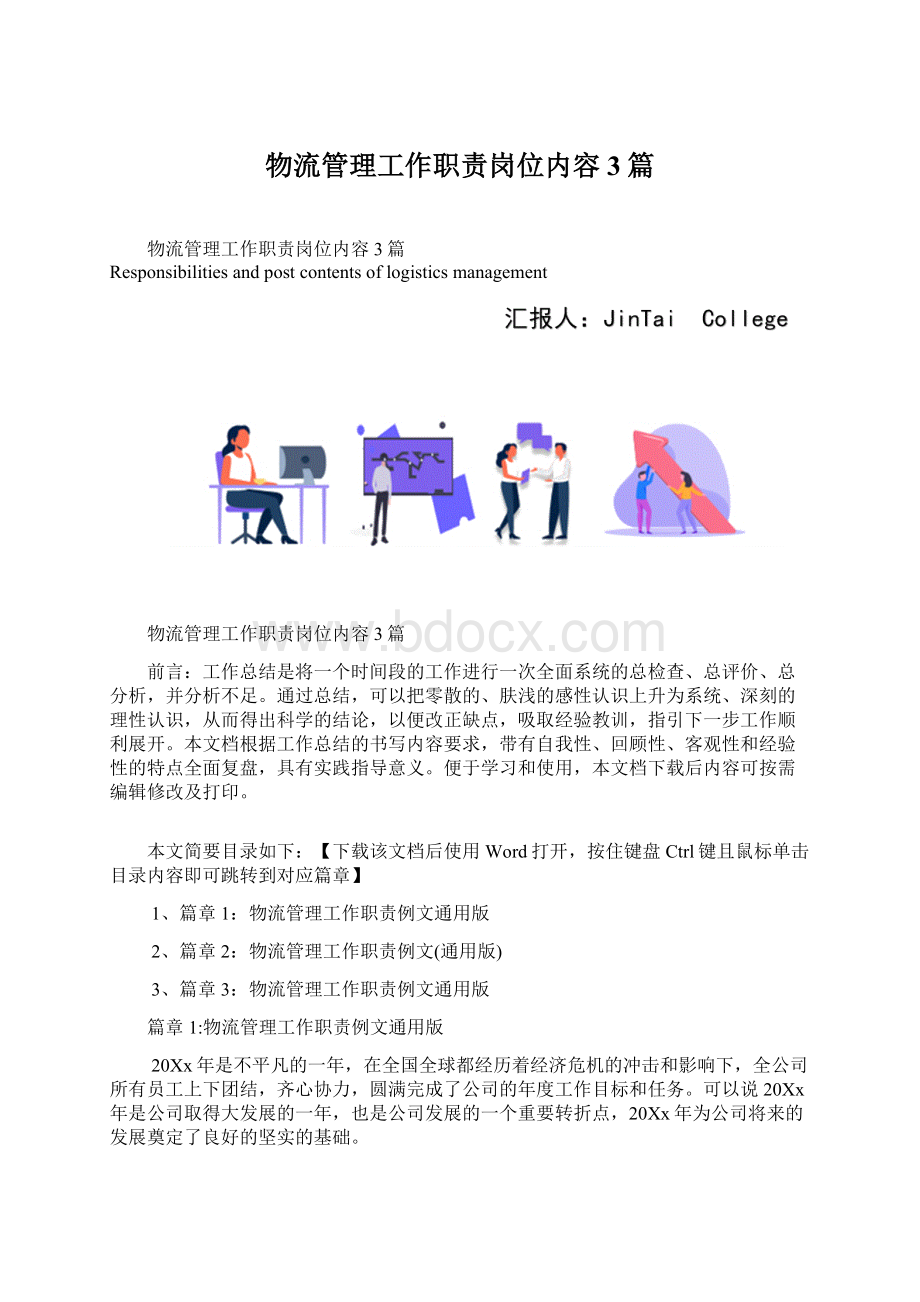 物流管理工作职责岗位内容3篇.docx_第1页