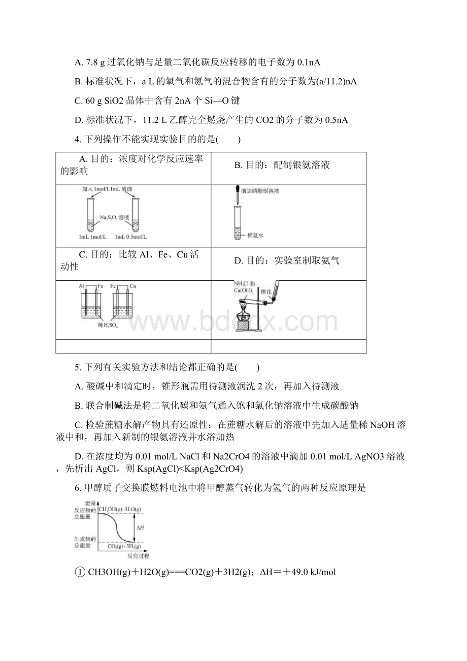 江苏省南师附中高考化学模拟卷.docx_第2页