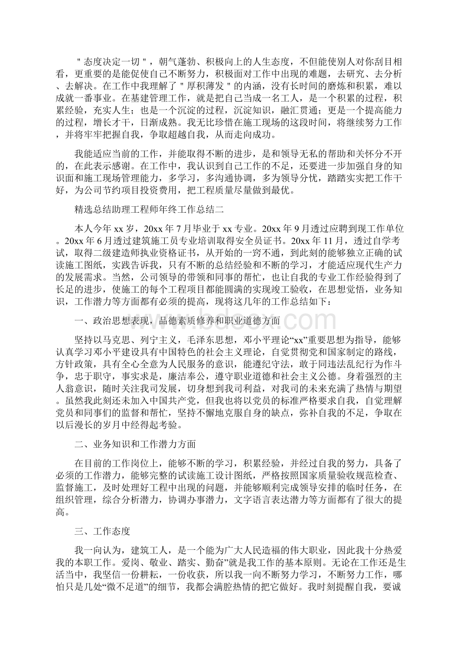 精选总结助理工程师年终工作总结四篇.docx_第2页