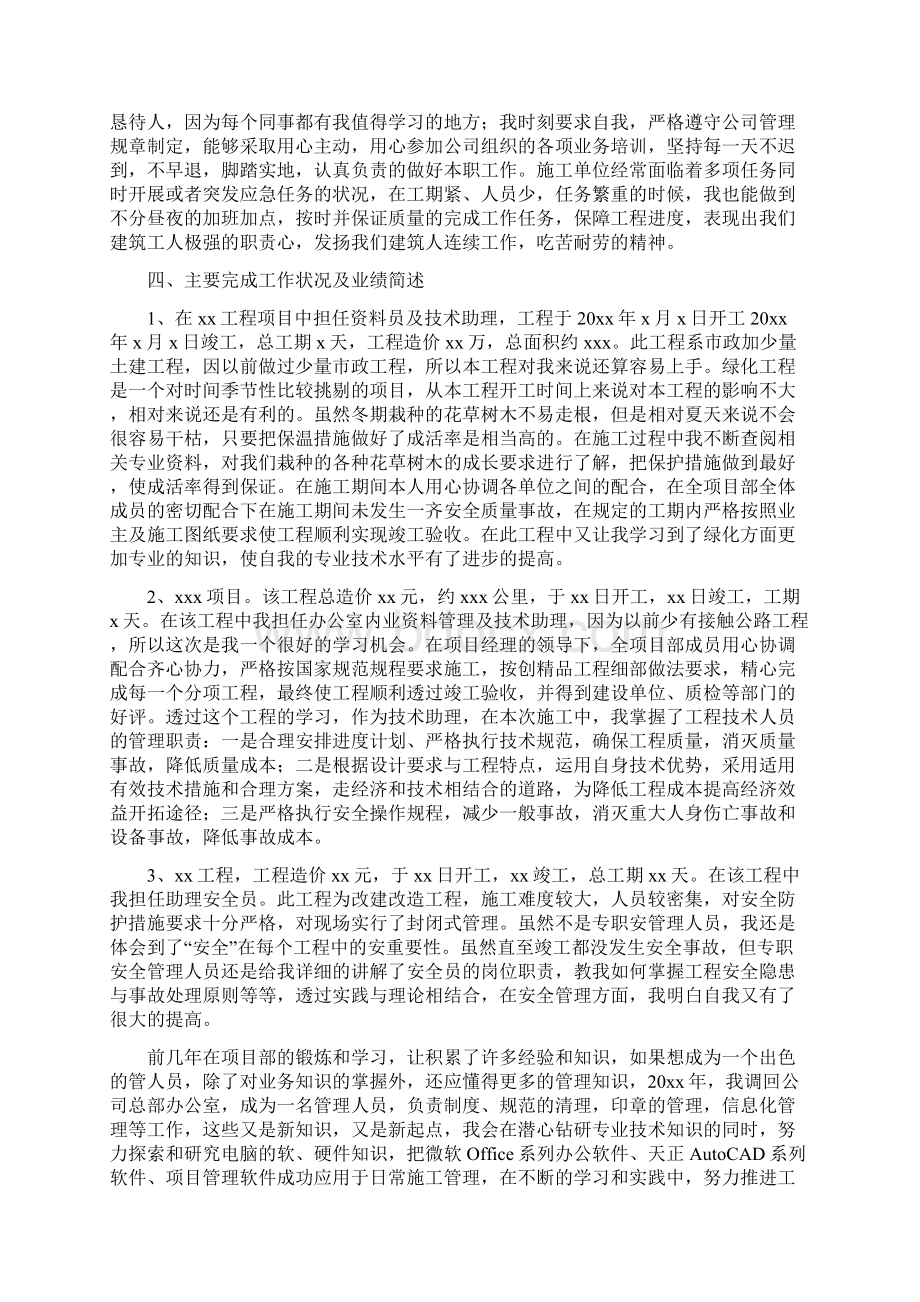 精选总结助理工程师年终工作总结四篇.docx_第3页