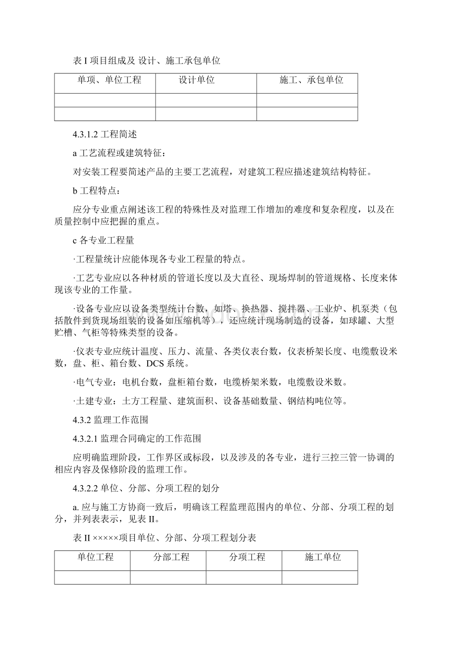 监理规划编制规定doc.docx_第2页