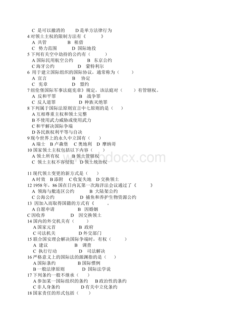 国际法习题.docx_第3页