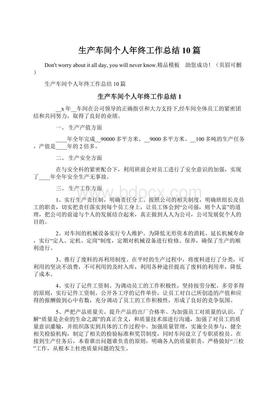 生产车间个人年终工作总结10篇.docx_第1页