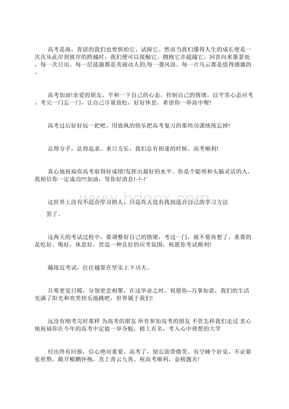 高考祝福语 经典Word文档下载推荐.docx_第2页