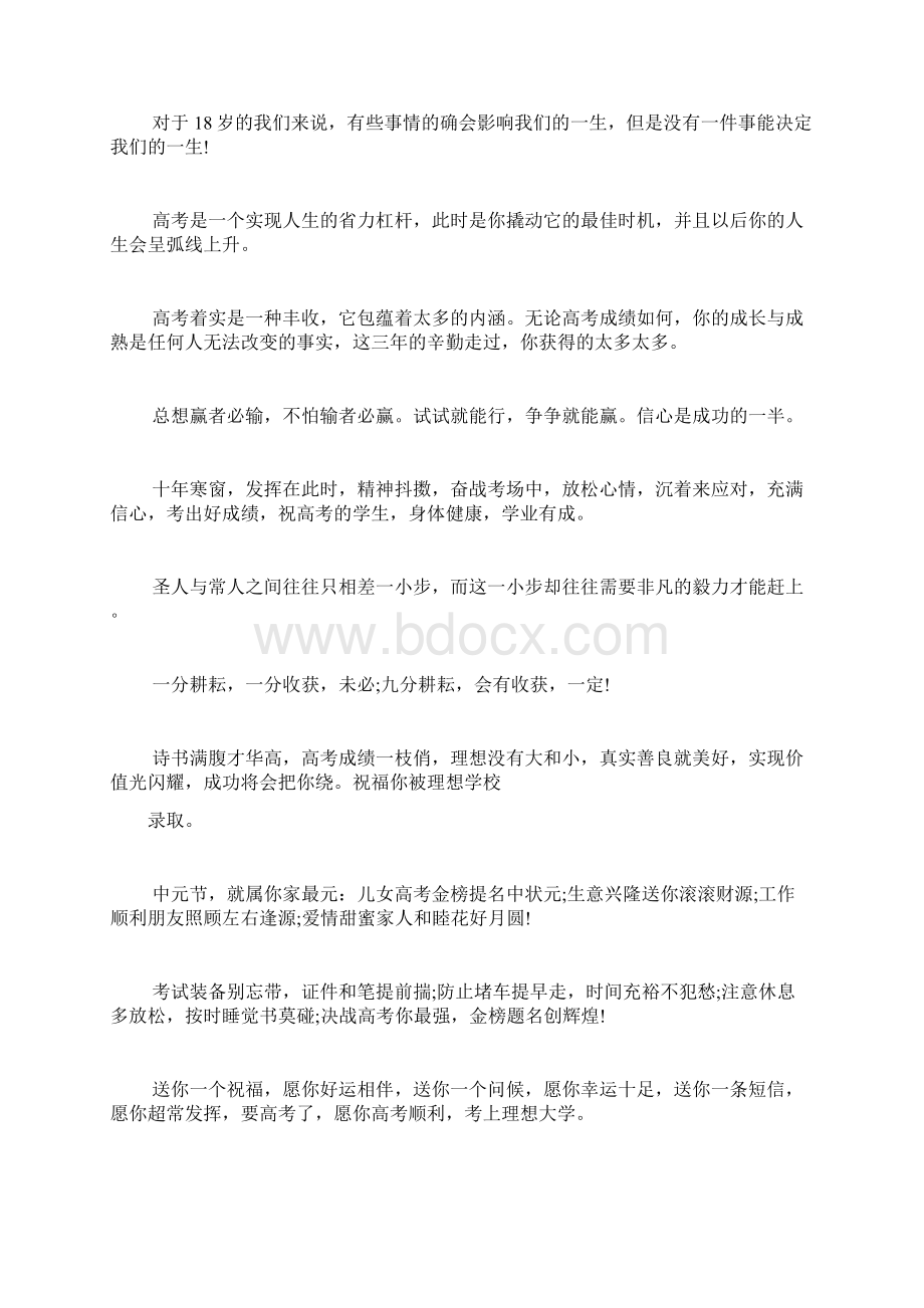 高考祝福语 经典Word文档下载推荐.docx_第3页