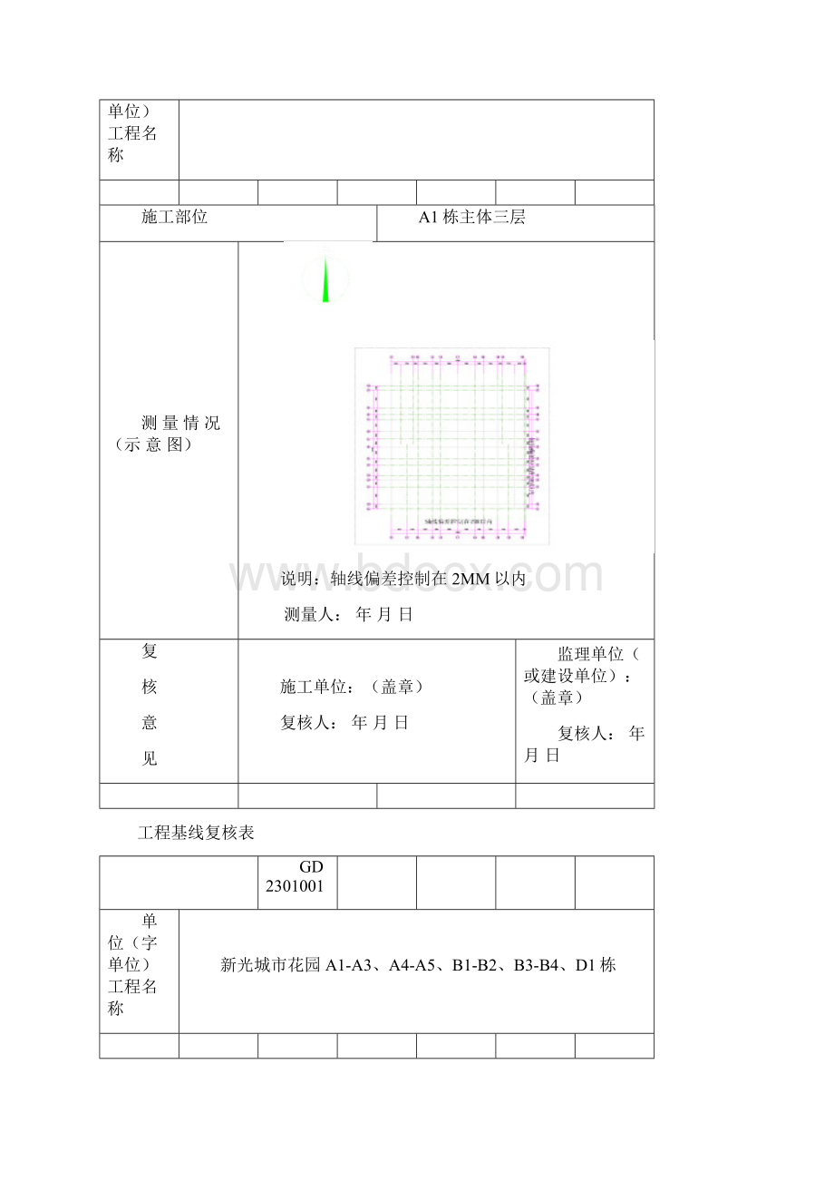 工程基线复核表Word文档格式.docx_第3页