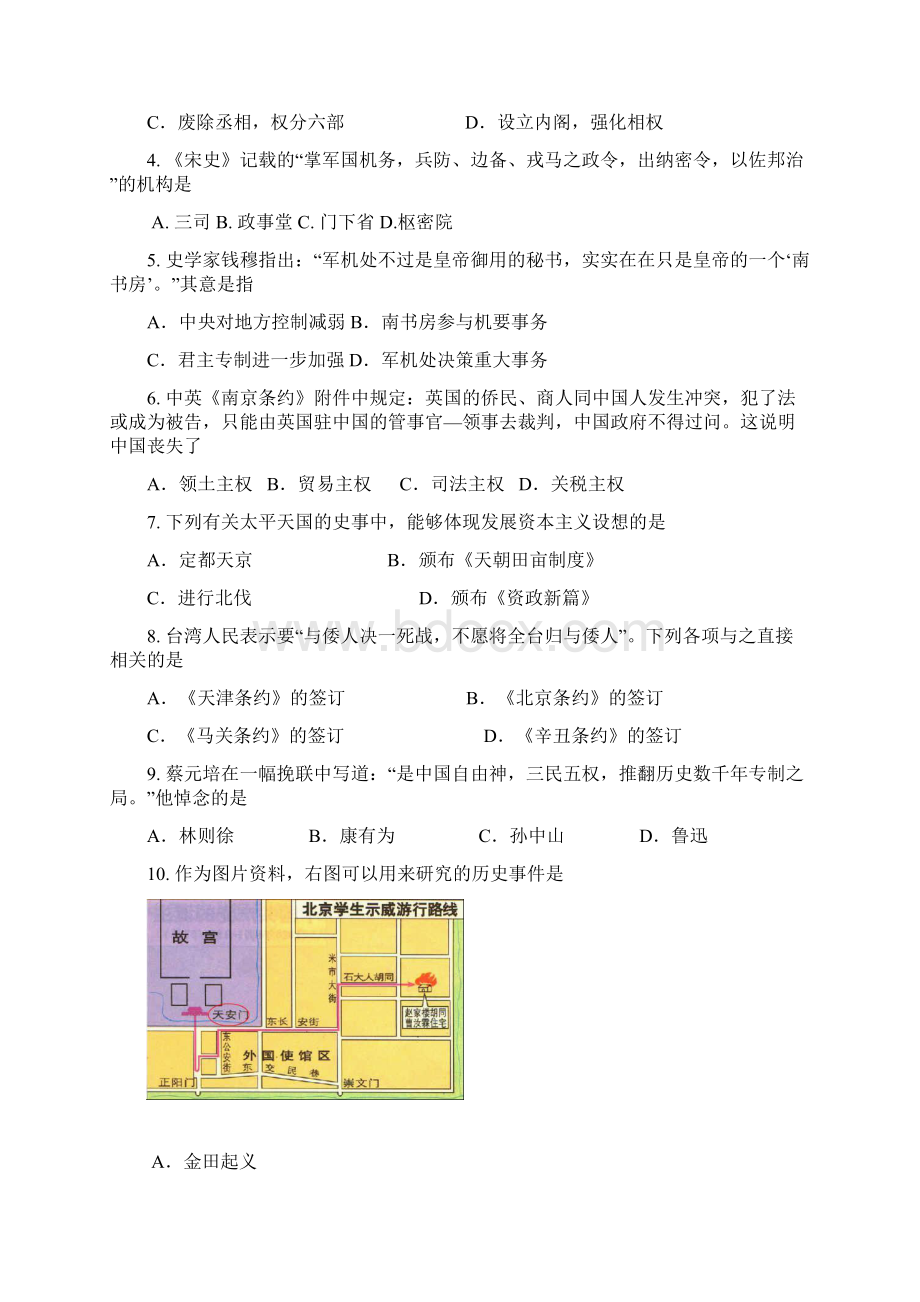 北京市春季普通高中会考历史试题 Word版含答案.docx_第2页