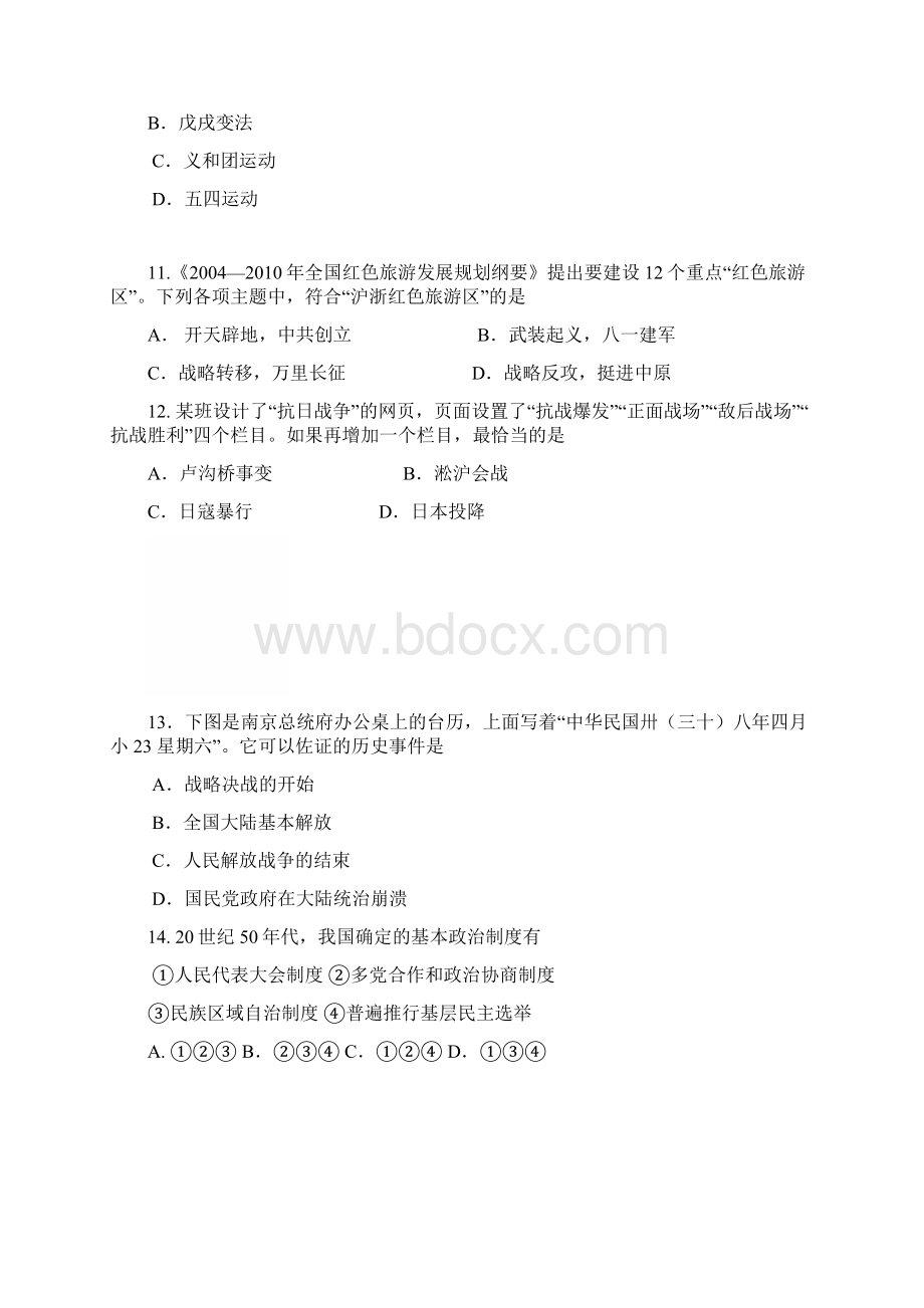 北京市春季普通高中会考历史试题 Word版含答案.docx_第3页