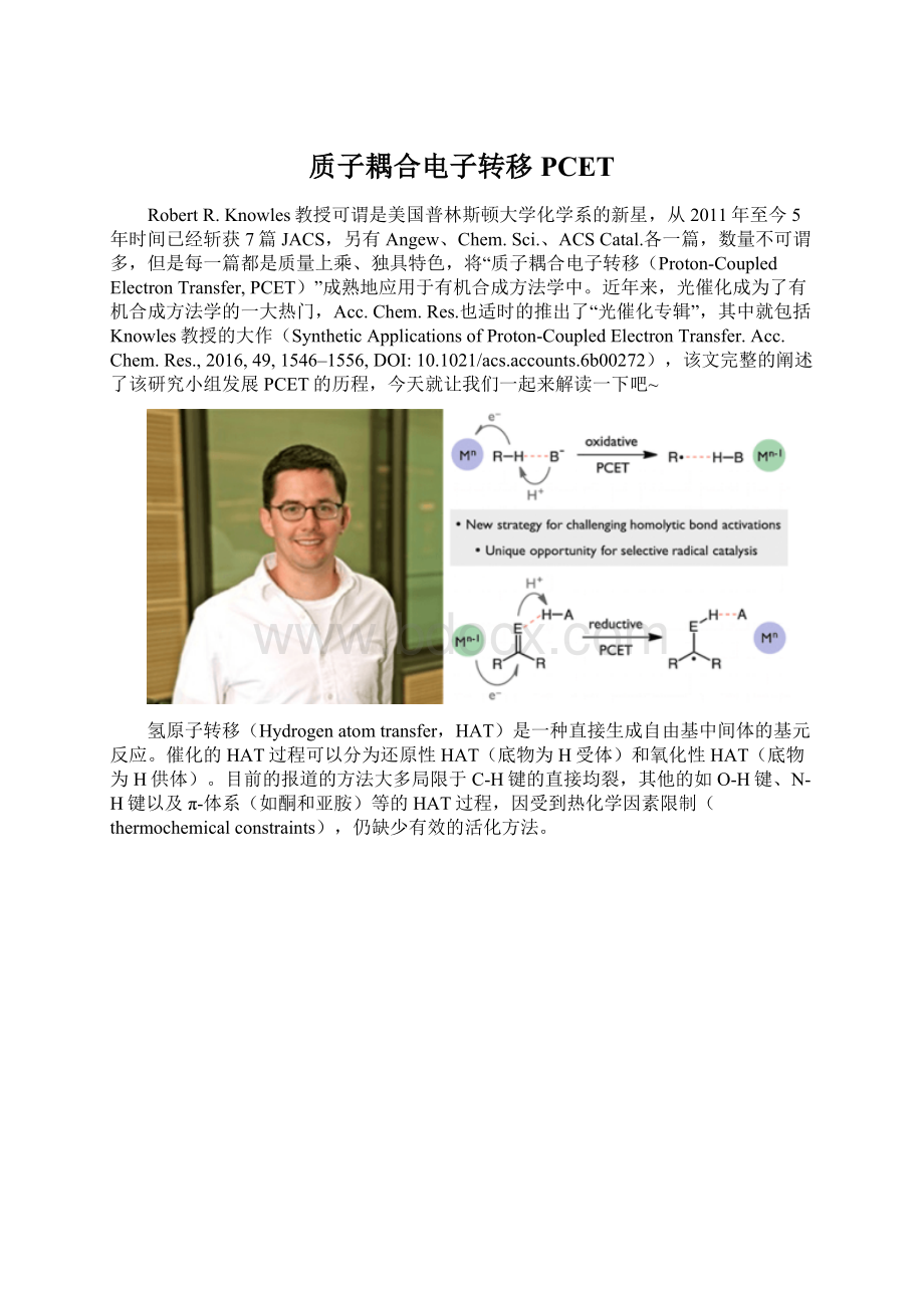 质子耦合电子转移PCET.docx_第1页