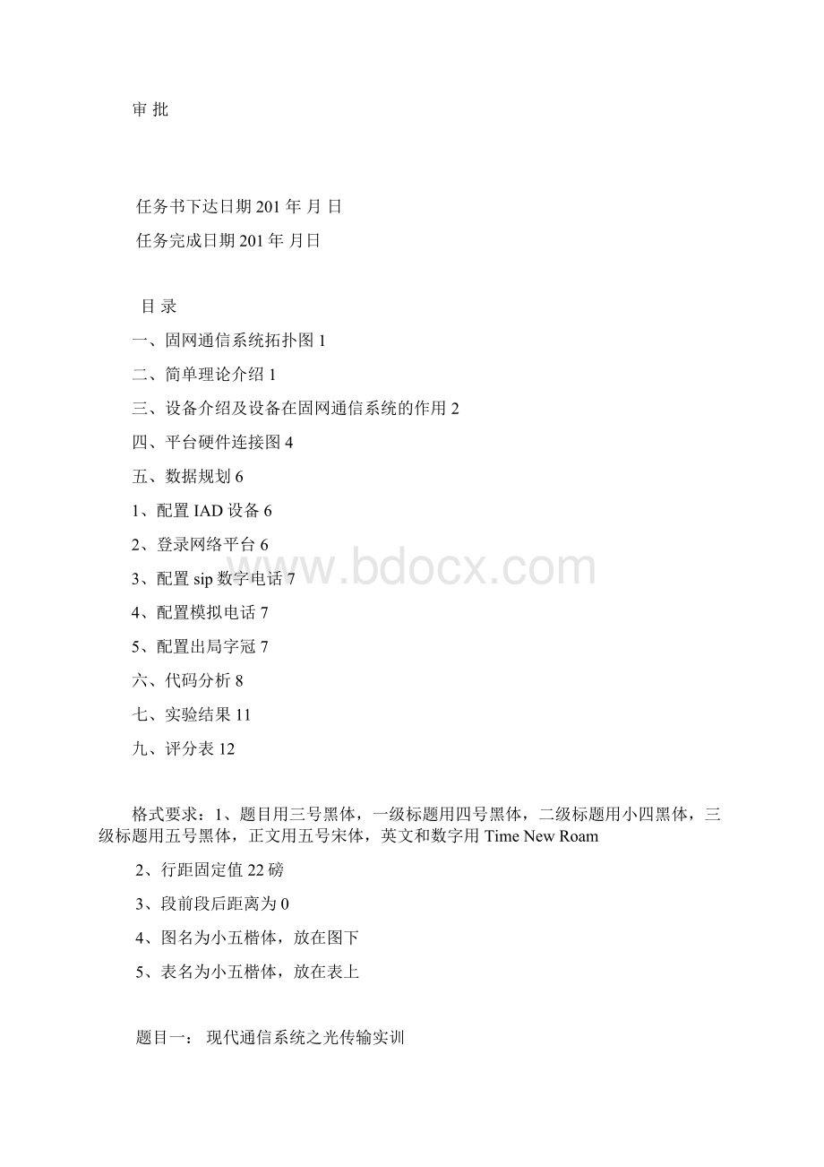 软交换11副本Word文档格式.docx_第2页