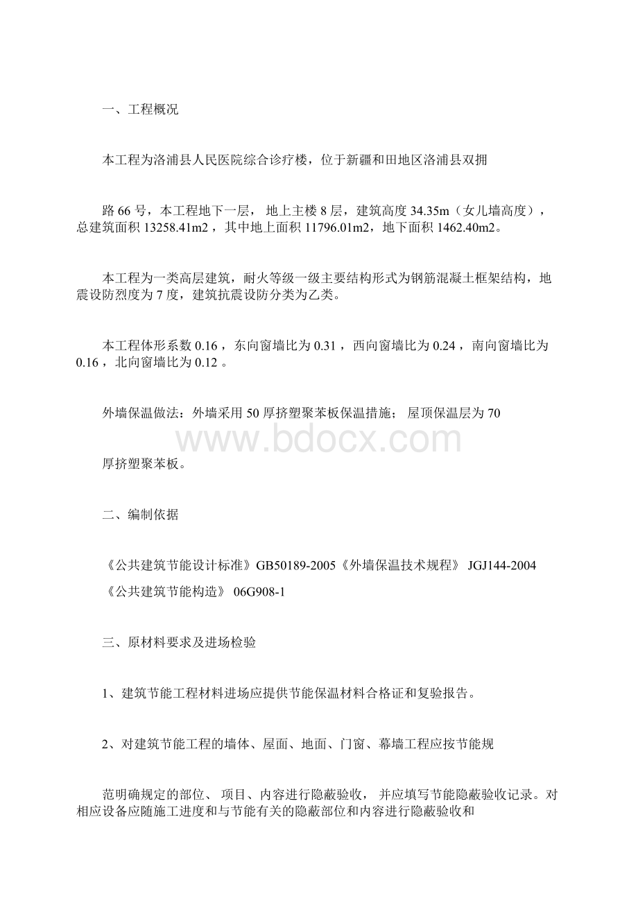 外墙保温施工方案.docx_第2页