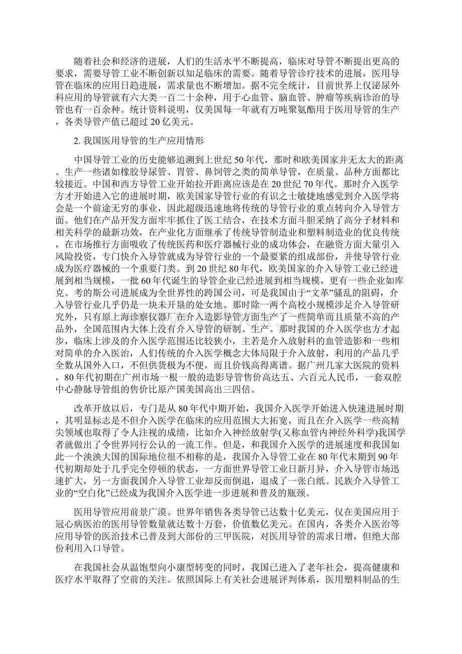 密医用塑料导管项目建议书.docx_第2页