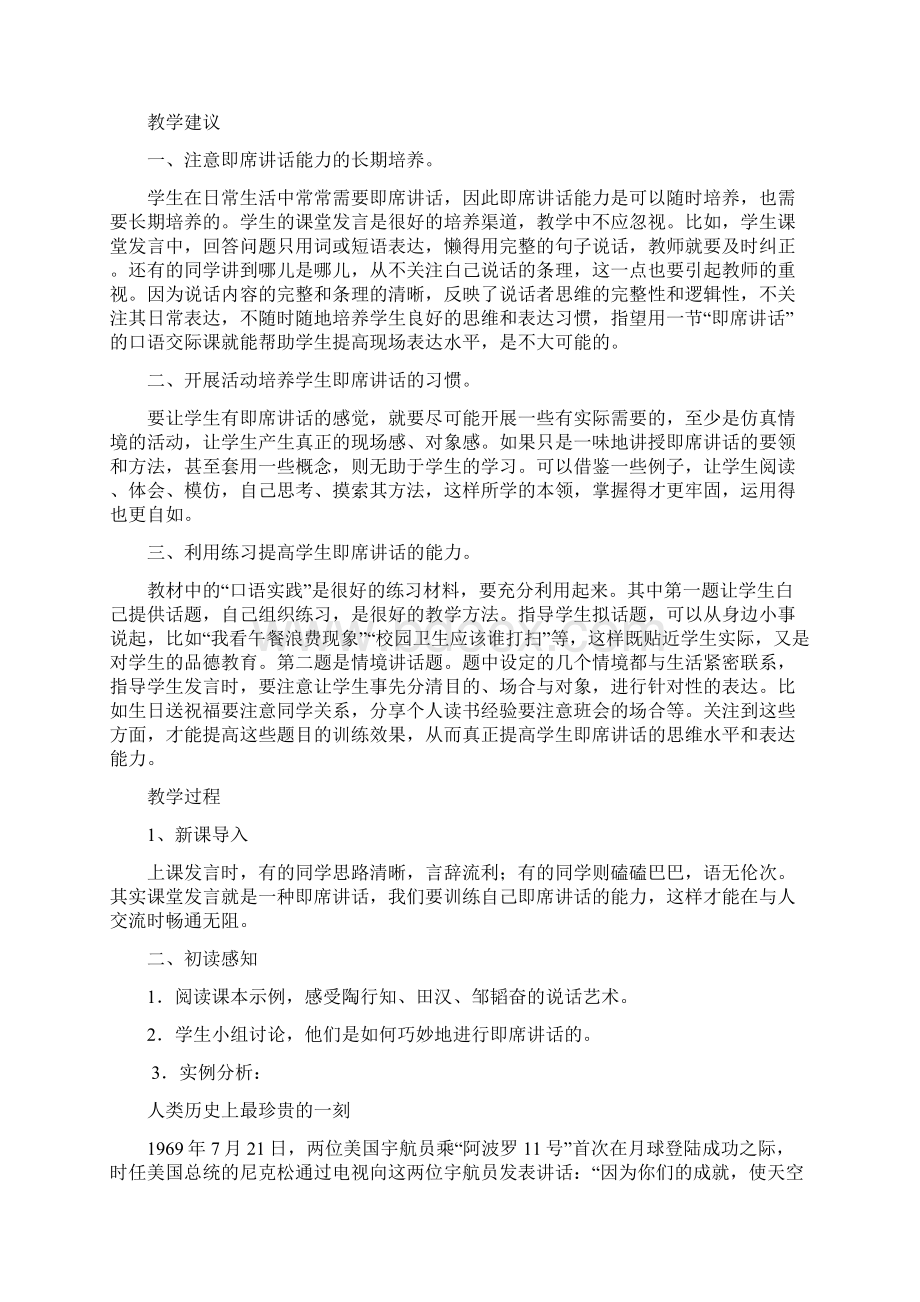 人教部编版语文八年级下册第5单元口语交际《即席讲话》教案.docx_第2页