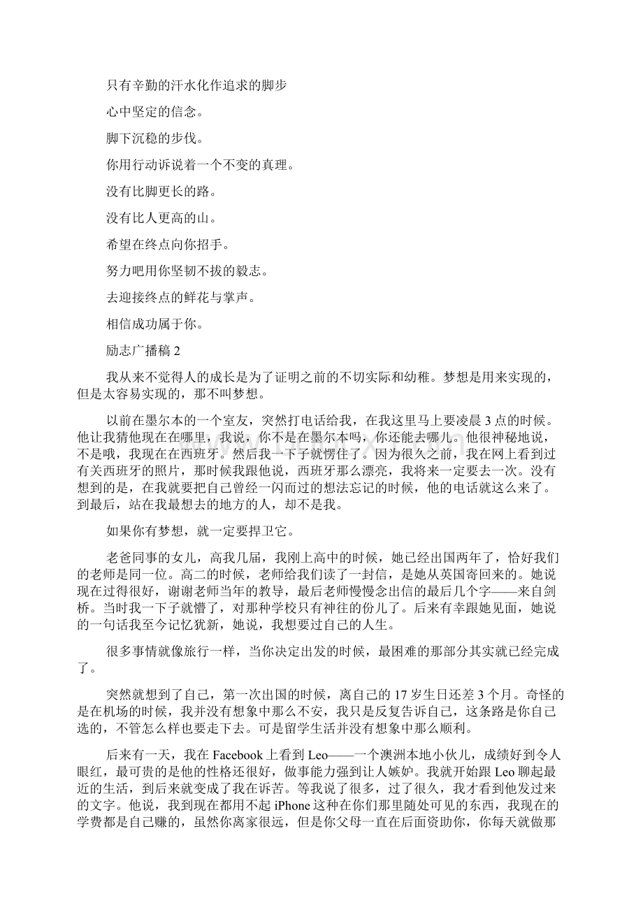 励志广播稿Word格式文档下载.docx_第3页