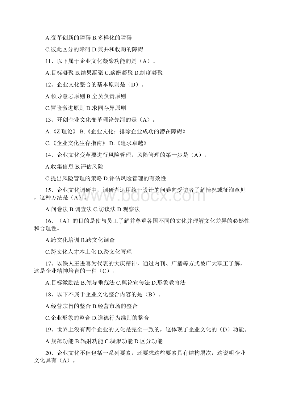 企业文化分析讲解文档格式.docx_第2页