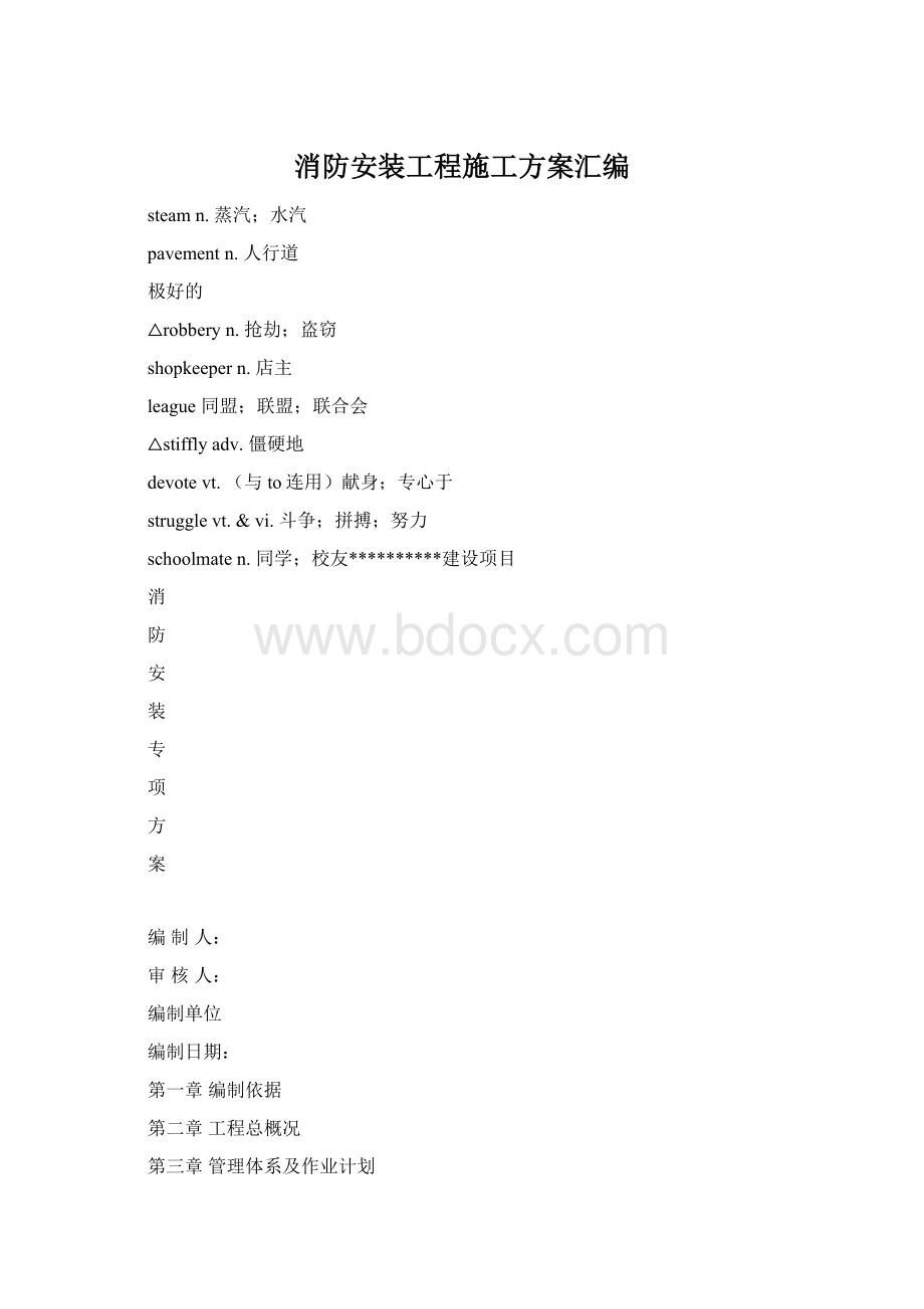 消防安装工程施工方案汇编.docx