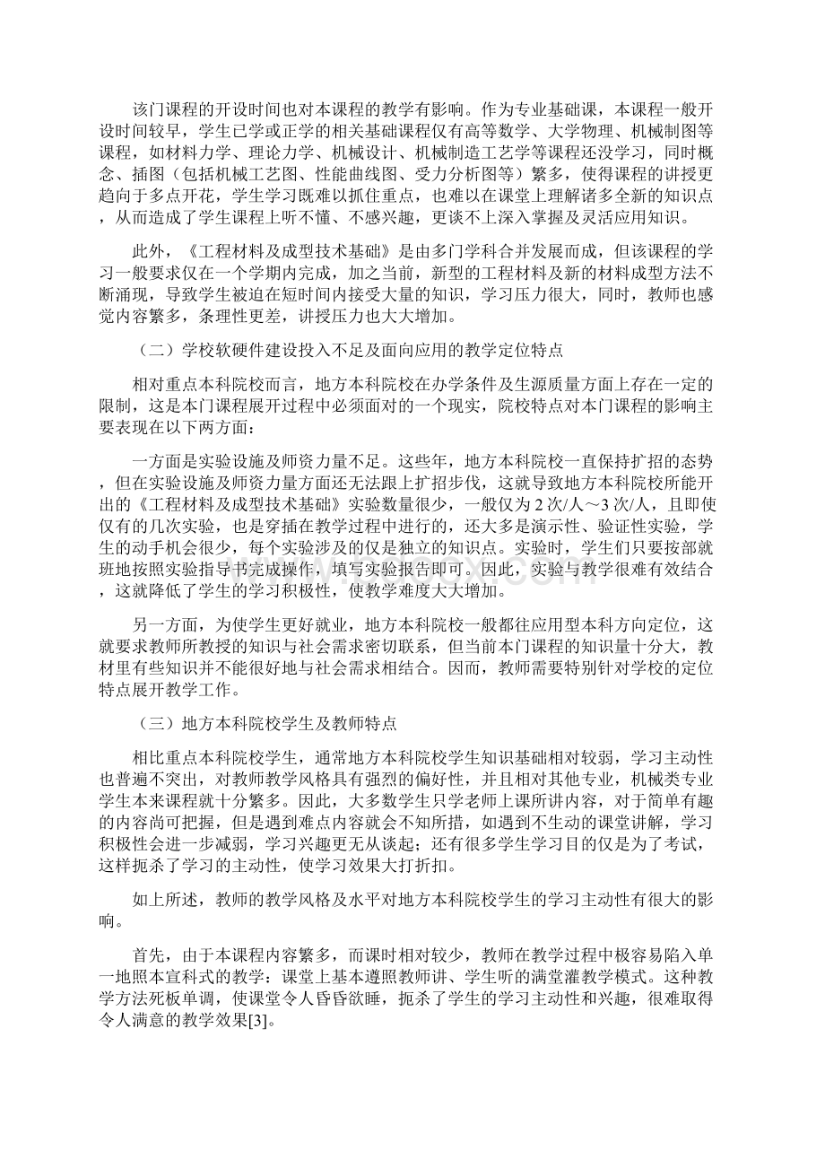 工程材料及成型技术基础论文.docx_第2页