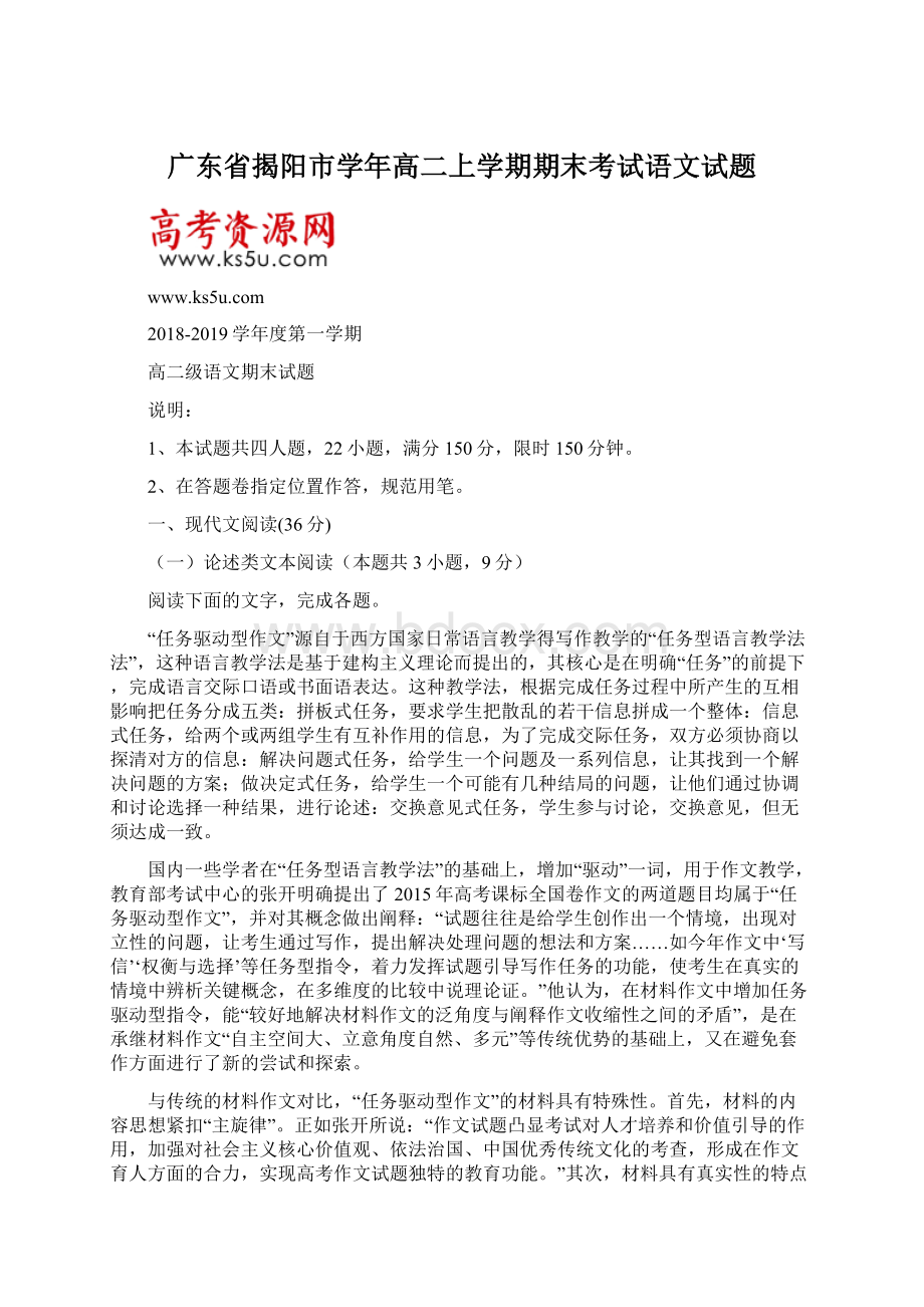 广东省揭阳市学年高二上学期期末考试语文试题.docx