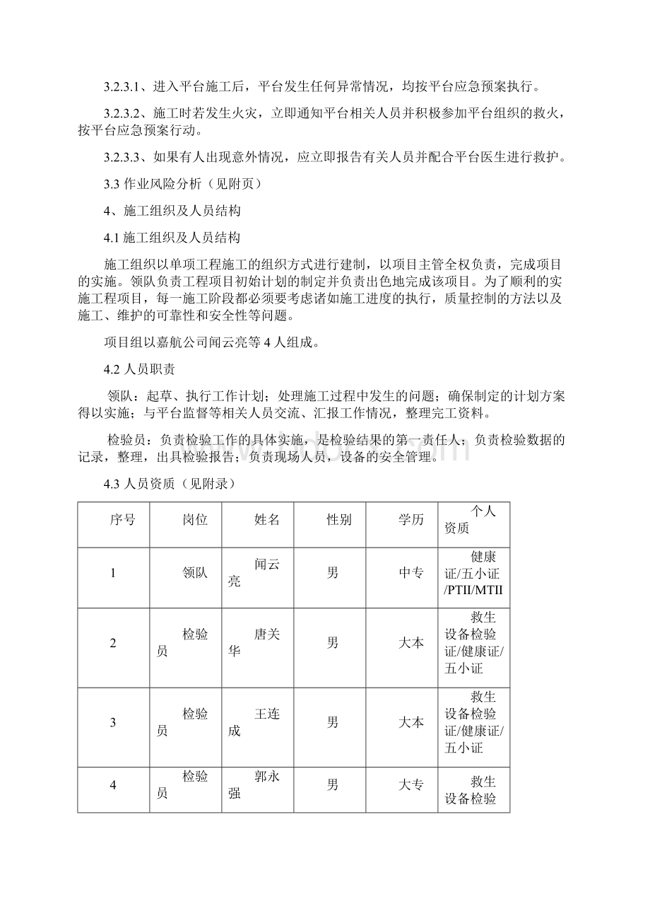 298倒臂式救生艇检中文.docx_第3页