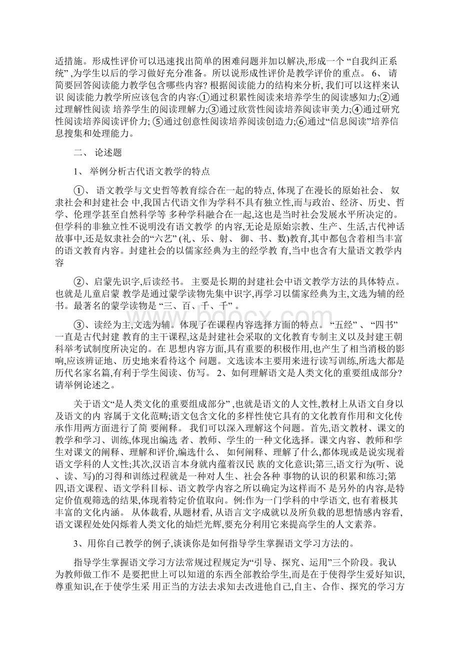 中学语文教学研究形成性考核册答案Word格式.docx_第2页