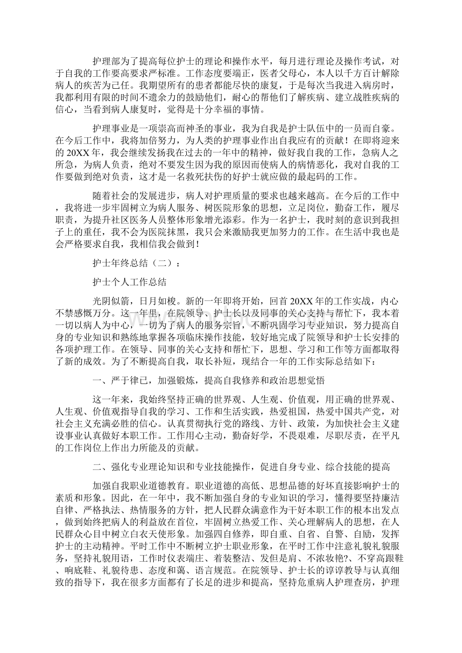 护士年终总结10篇完整版Word下载.docx_第2页