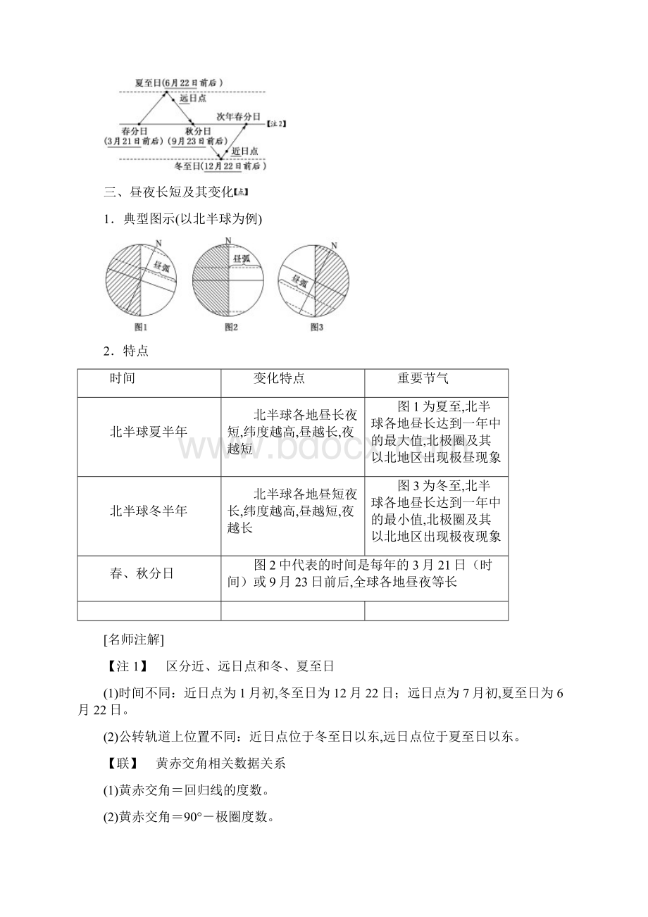 版高考地理自然地理第一章行星地球含地球和地图第六讲地球的公转一地球公转的基本特征与昼夜新人教版Word文档下载推荐.docx_第2页