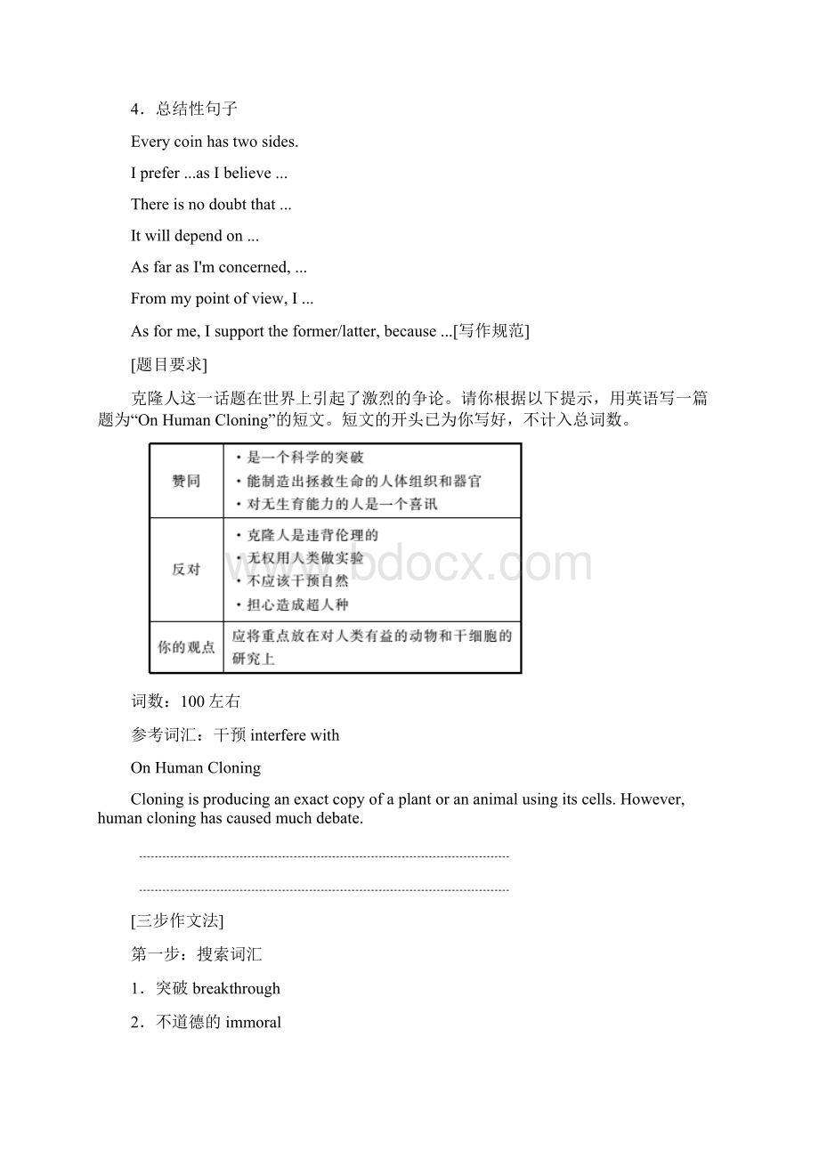 高二英语外研版选修六教学案module 5 section 5 含答案.docx_第2页