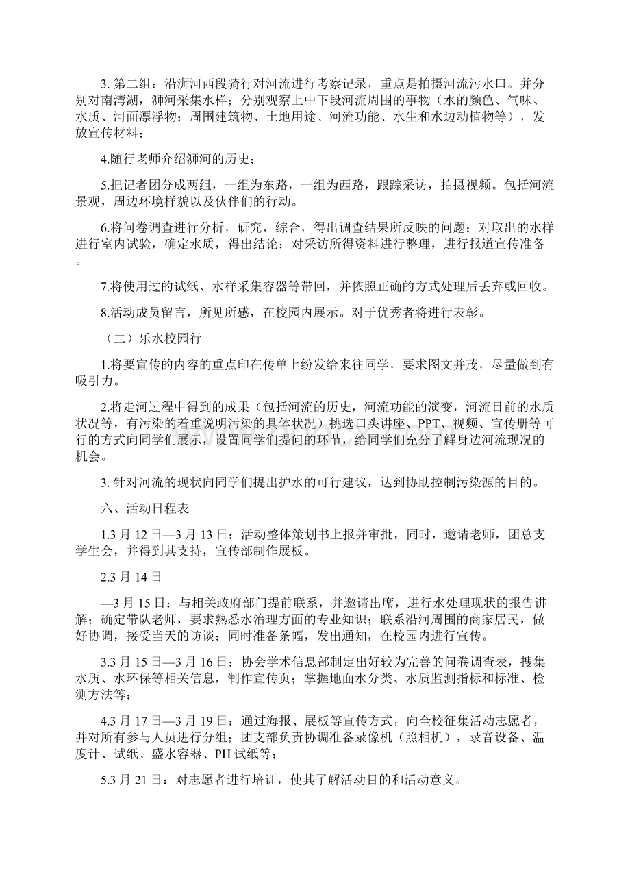 环保活动策划方案推荐与环保策划书范文3篇汇编.docx_第3页