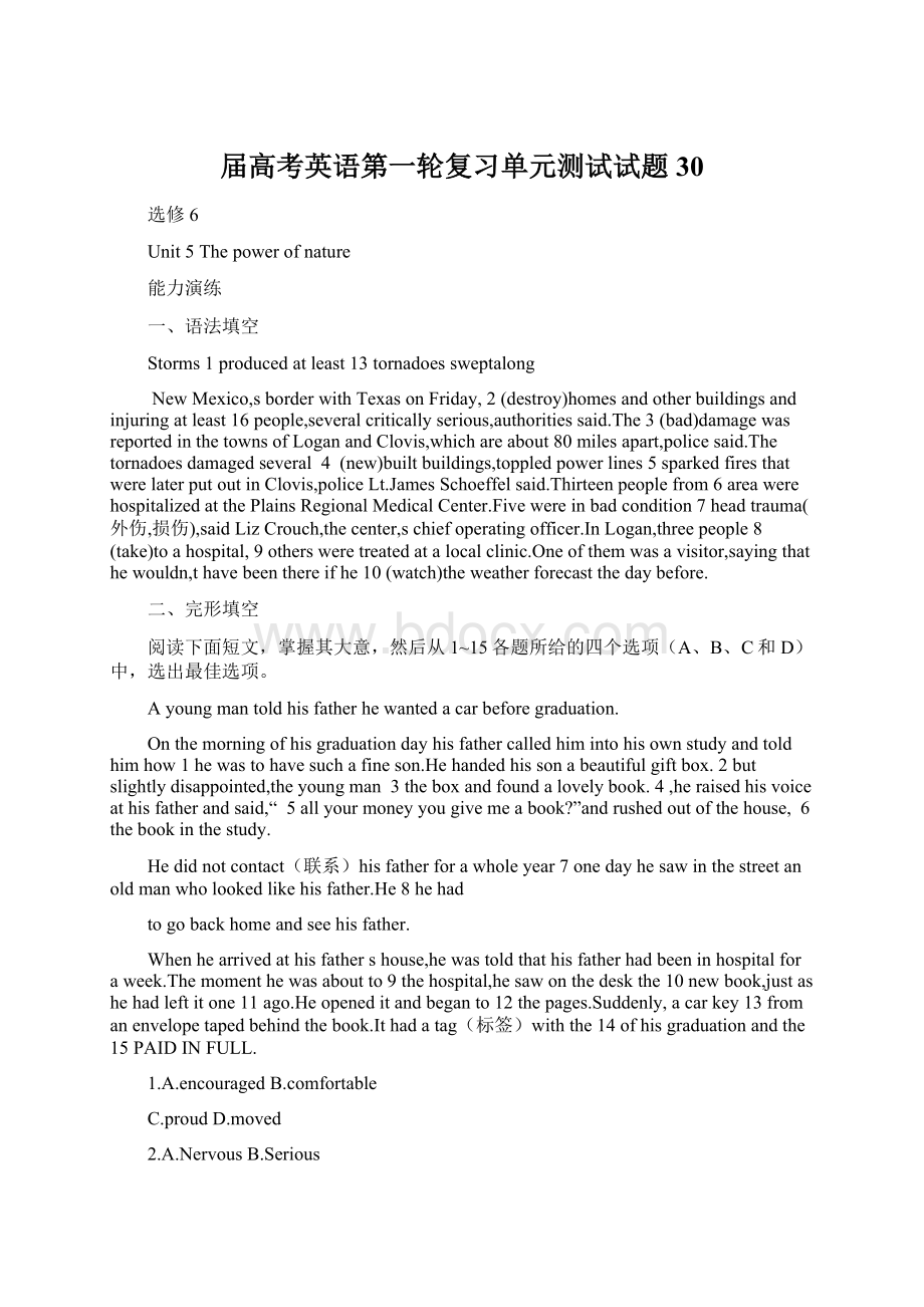 届高考英语第一轮复习单元测试试题30.docx